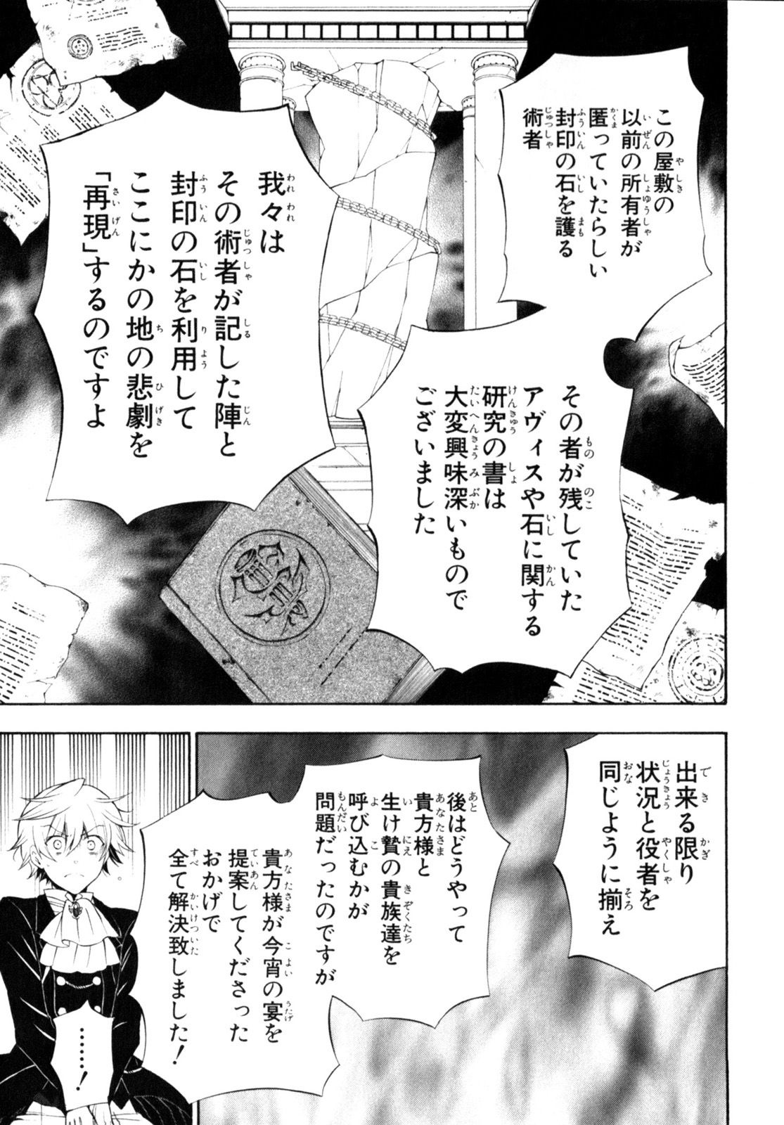 Pandora Hearts Chapter 54 21ページ