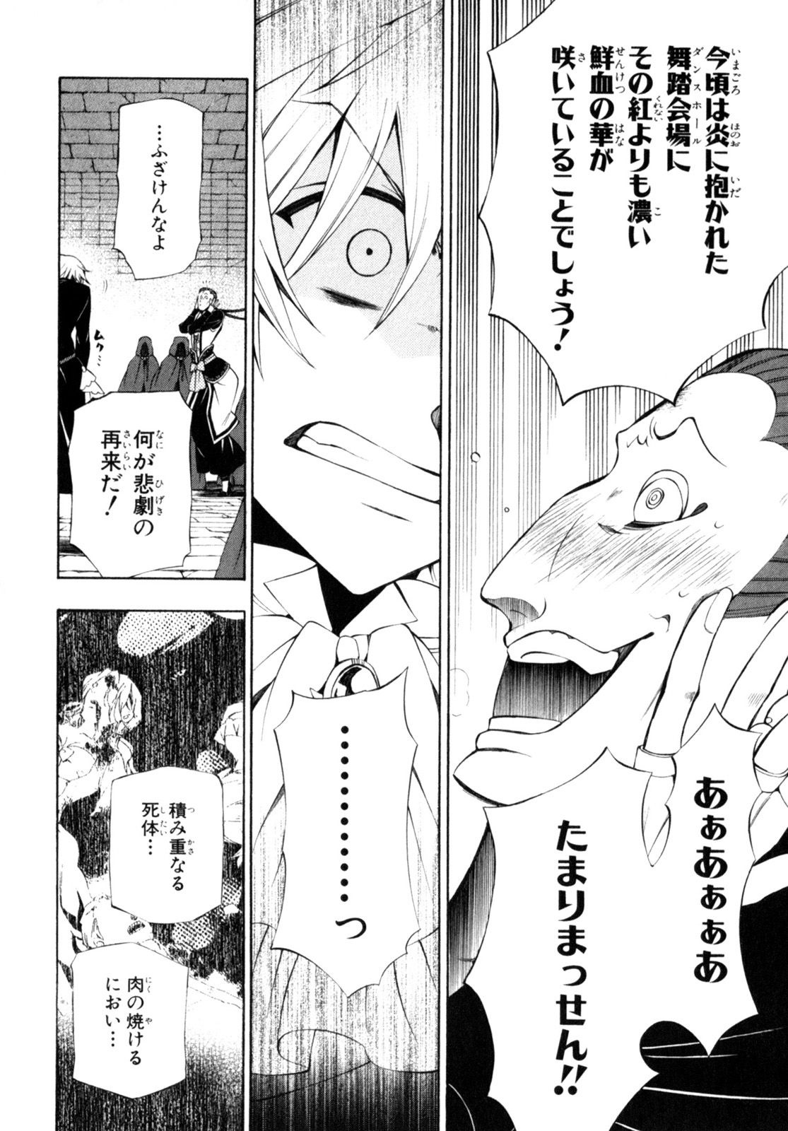 Pandora Hearts Chapter 54 22ページ