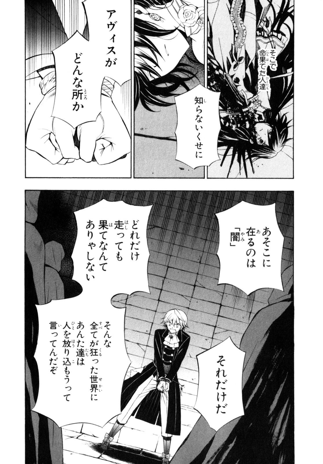 Pandora Hearts Chapter 54 23ページ