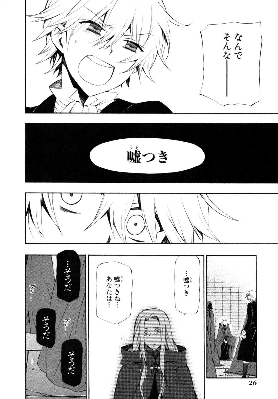 Pandora Hearts Chapter 54 24ページ