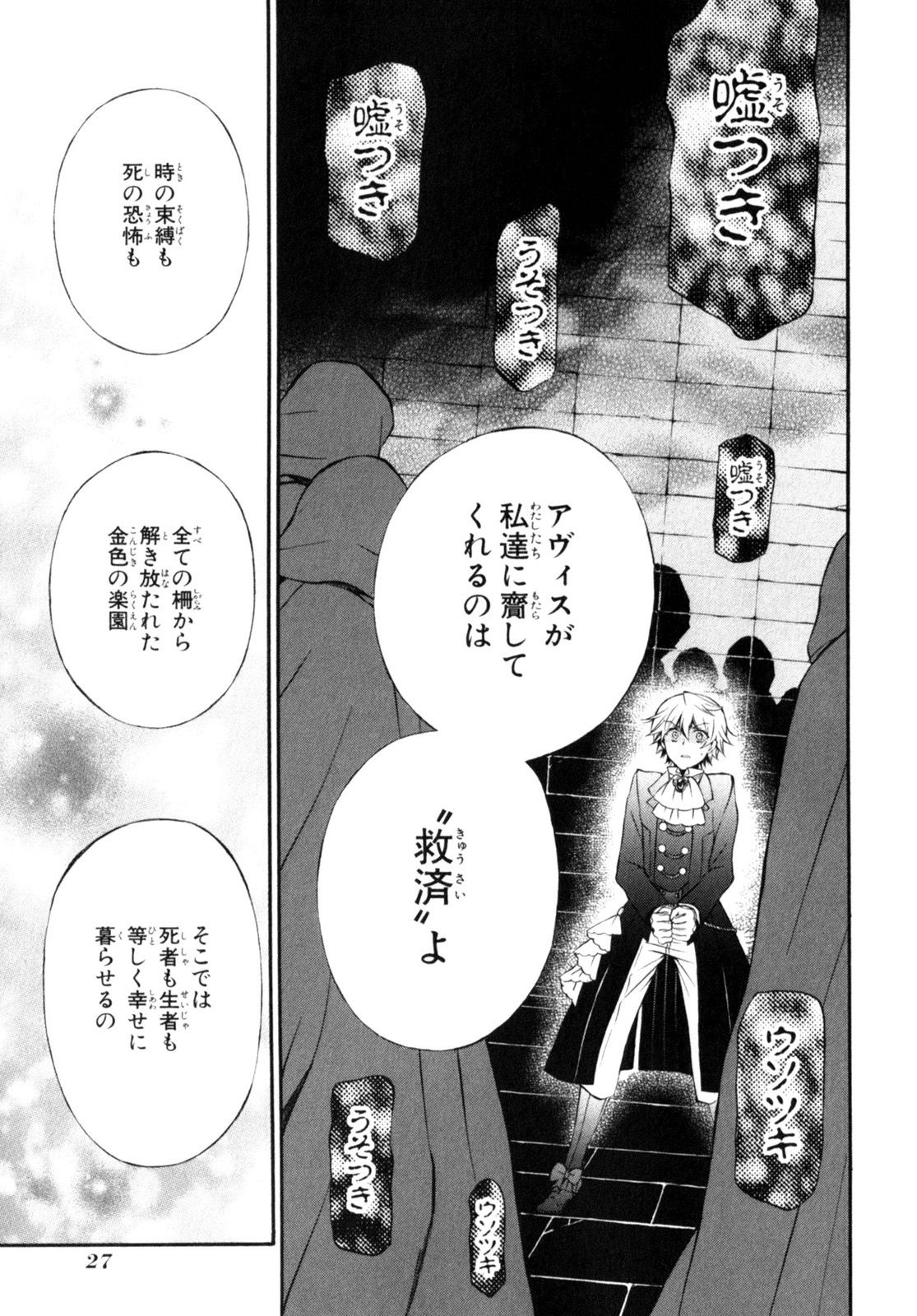 Pandora Hearts Chapter 54 25ページ