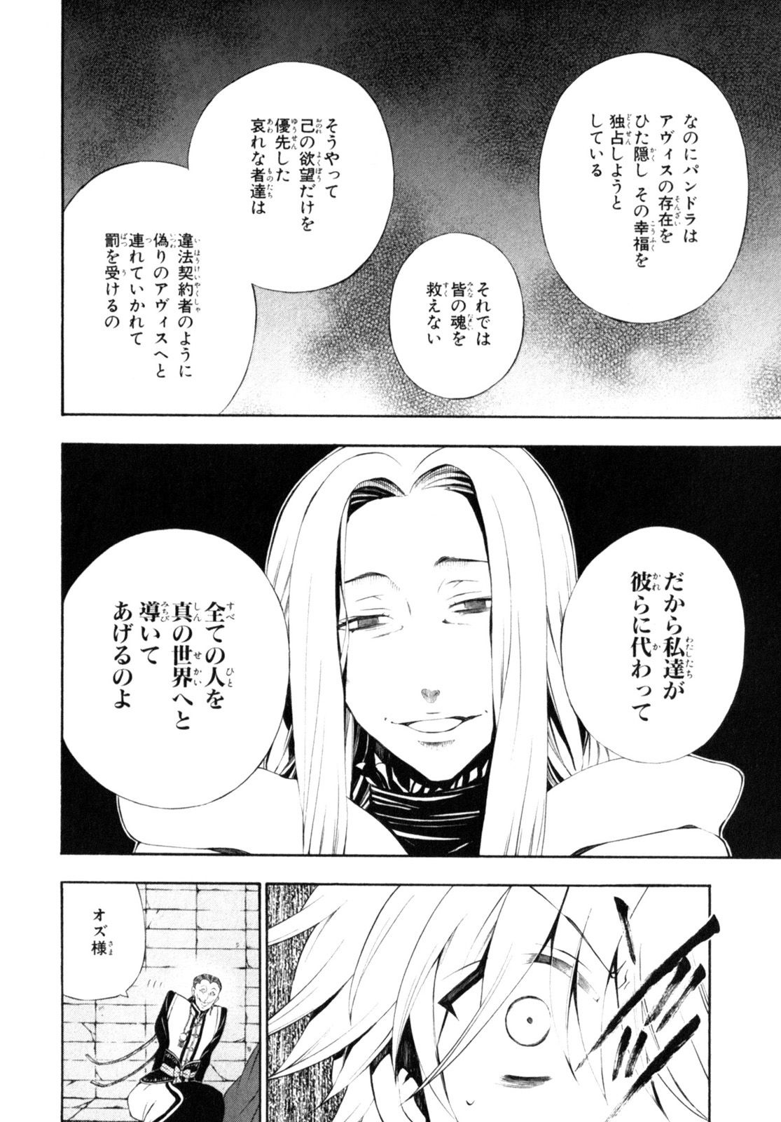 Pandora Hearts Chapter 54 26ページ