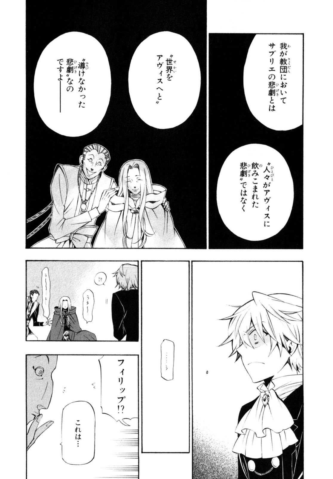 Pandora Hearts Chapter 54 27ページ