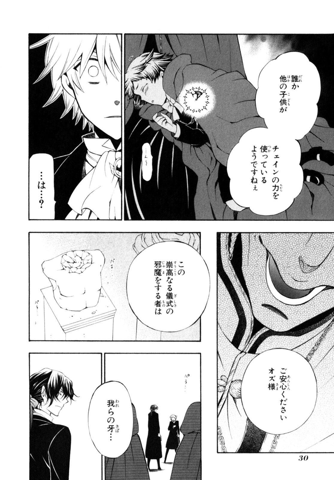 Pandora Hearts Chapter 54 28ページ