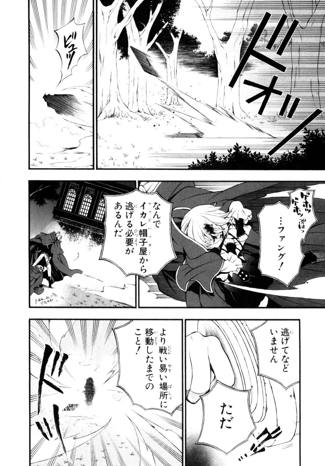 Pandora Hearts Chapter 54 30ページ