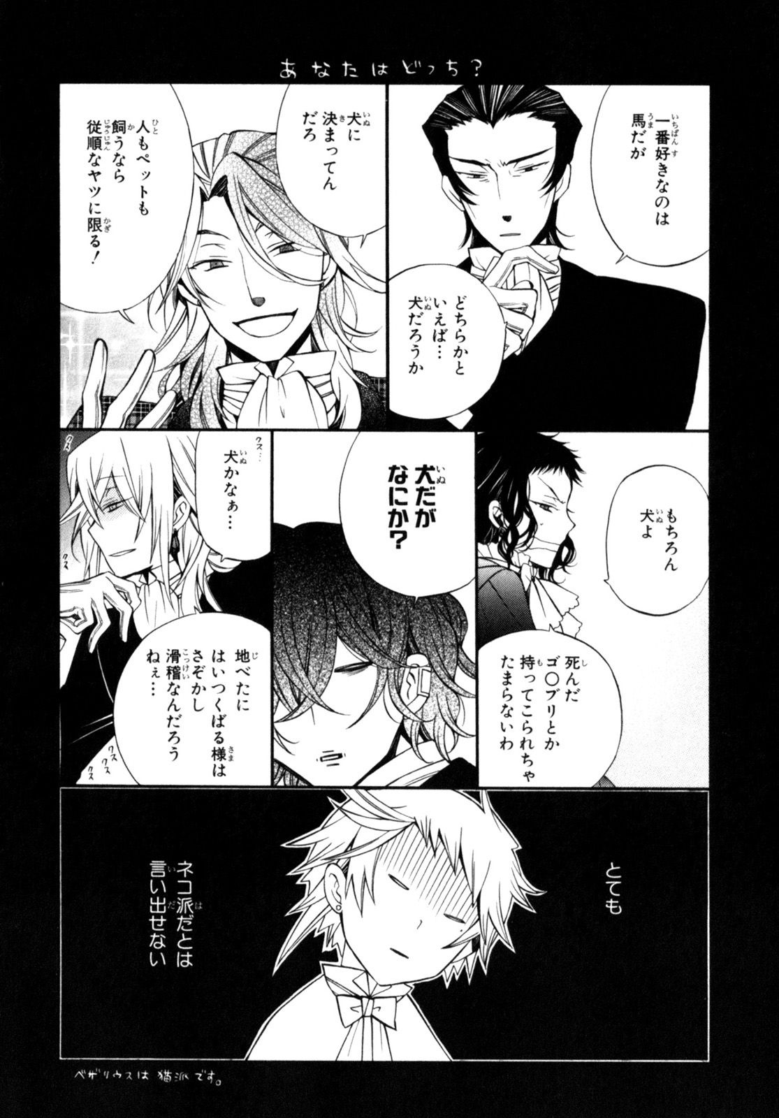 Pandora Hearts Chapter 54 4ページ