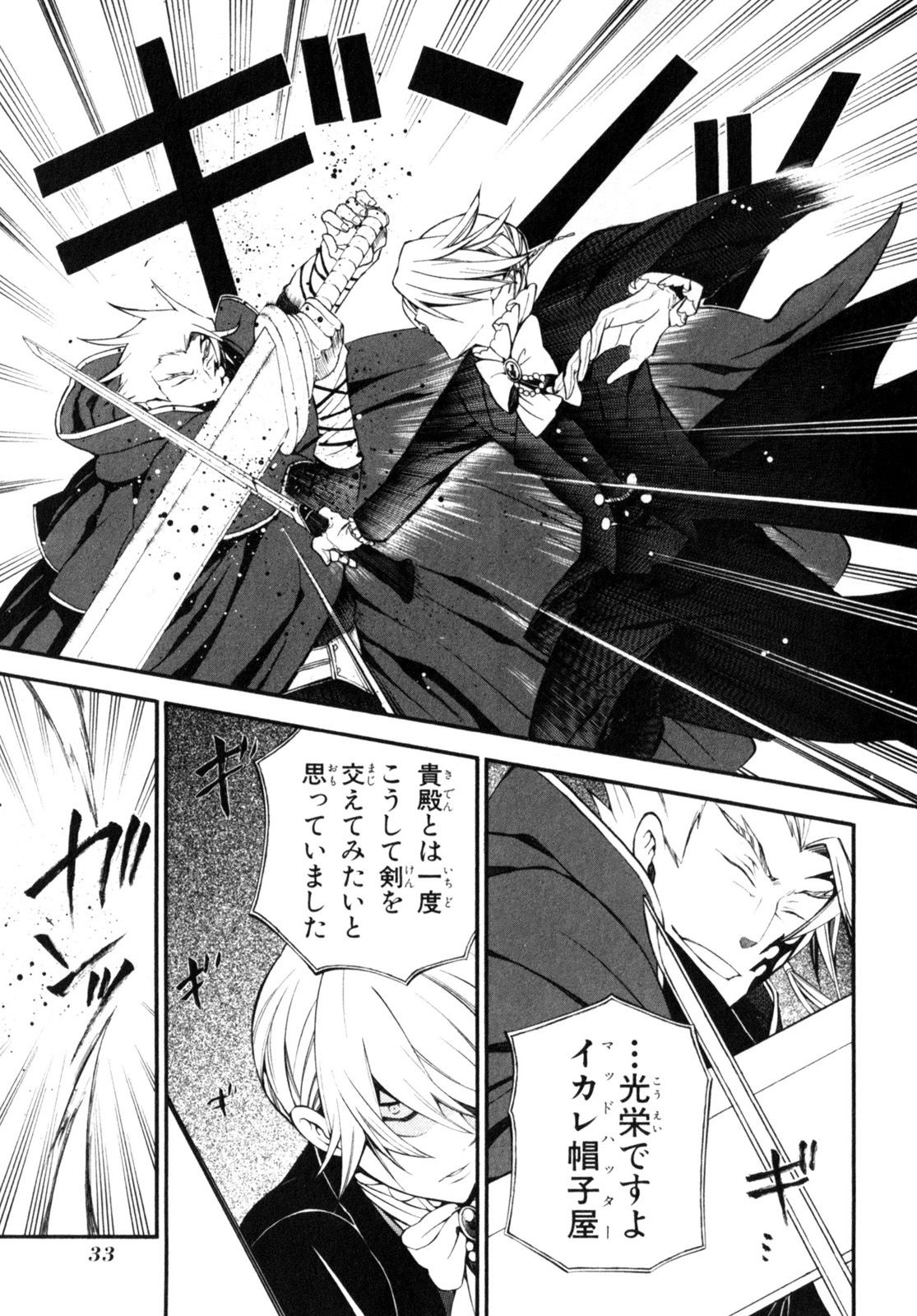 Pandora Hearts Chapter 54 31ページ
