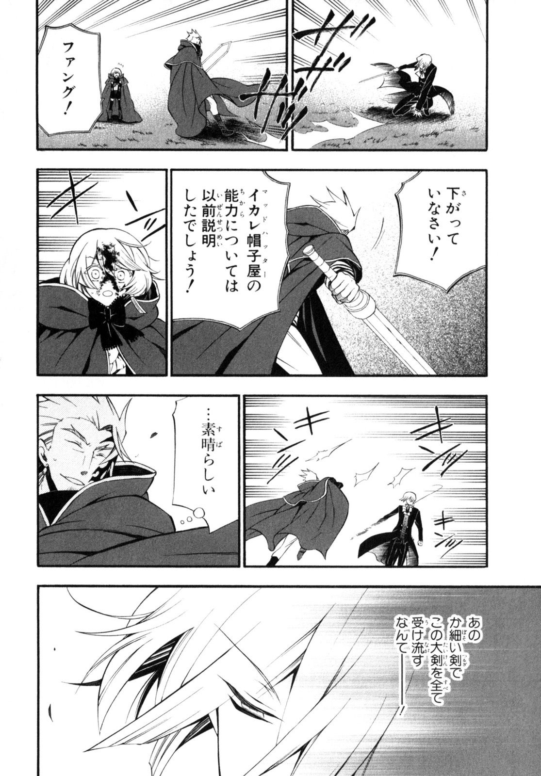 Pandora Hearts Chapter 54 32ページ