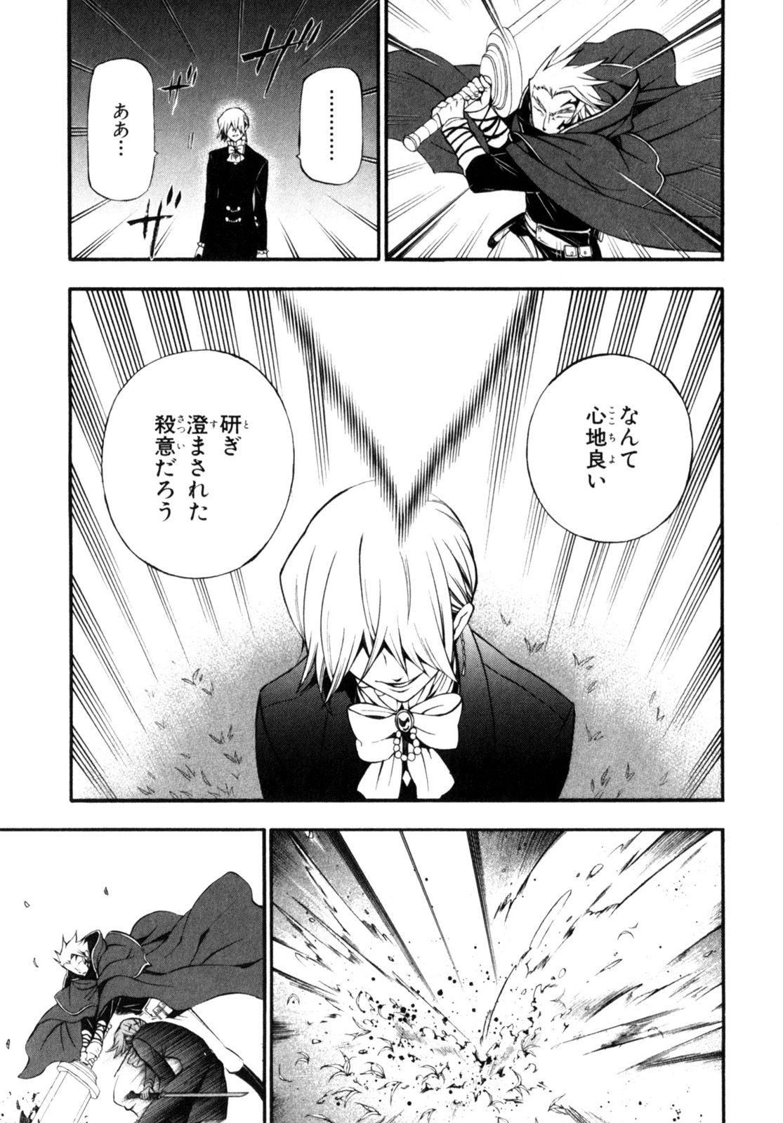Pandora Hearts Chapter 54 33ページ