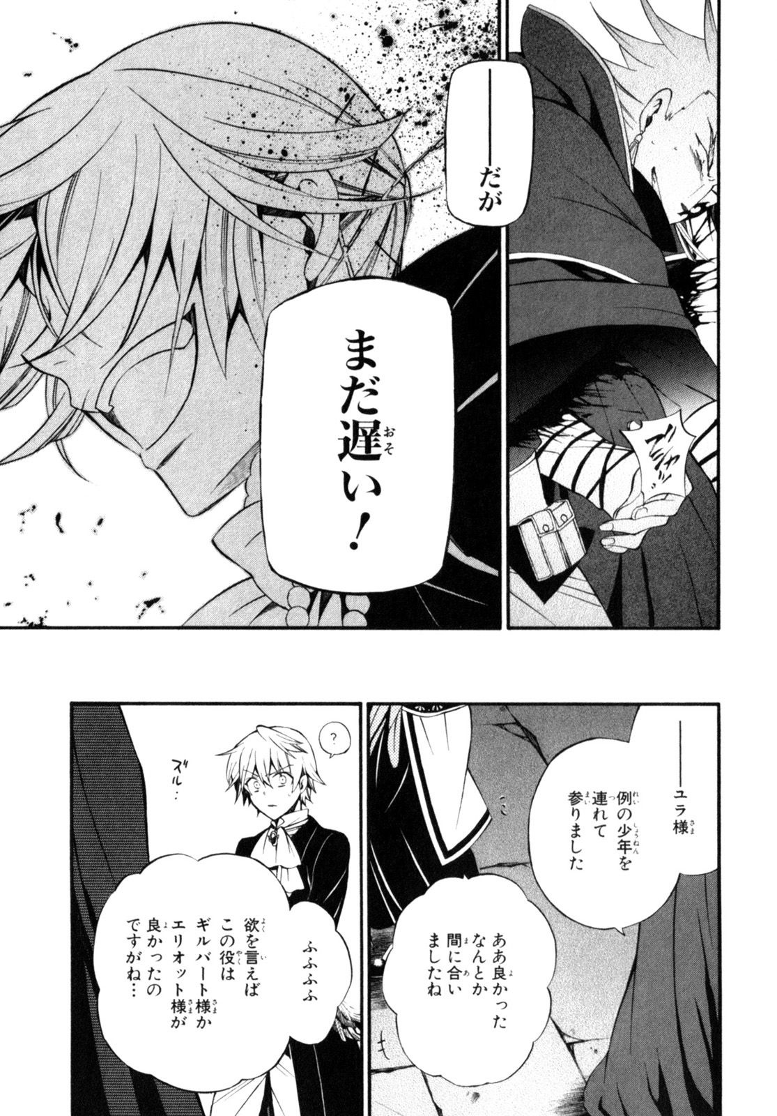 Pandora Hearts Chapter 54 35ページ
