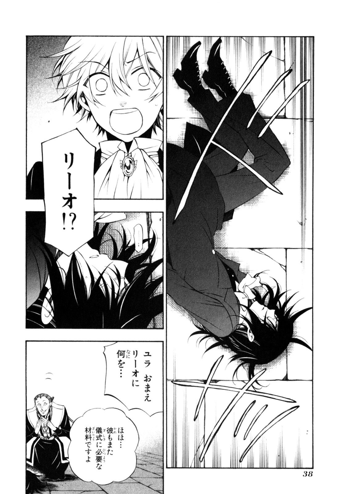 Pandora Hearts Chapter 54 36ページ