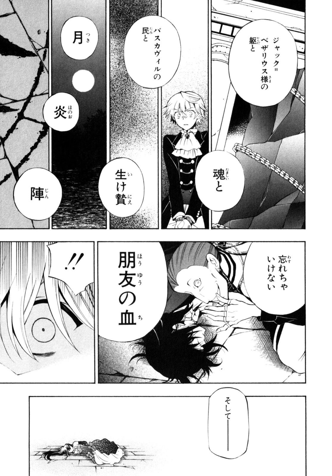 Pandora Hearts Chapter 54 37ページ