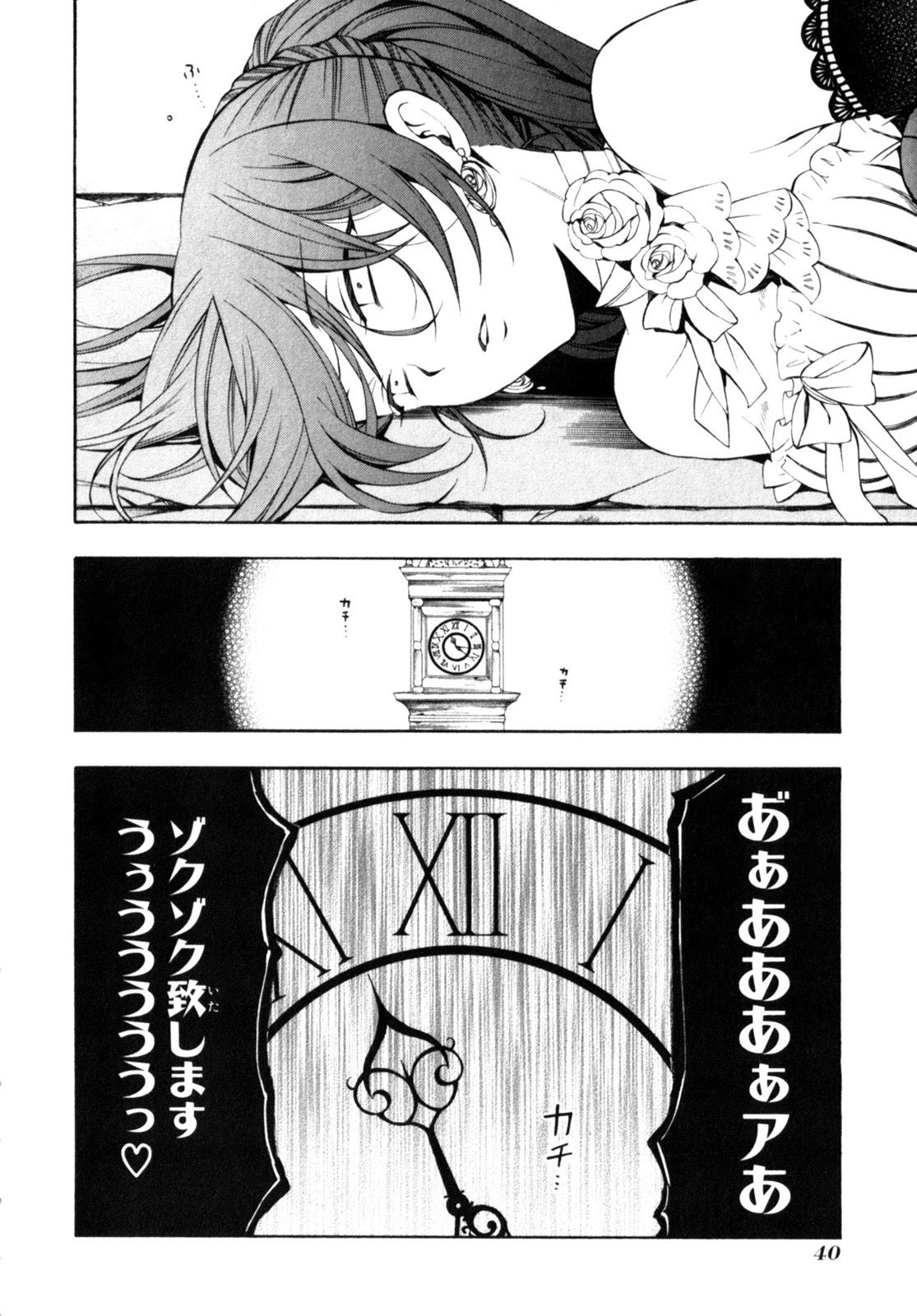 Pandora Hearts Chapter 54 38ページ