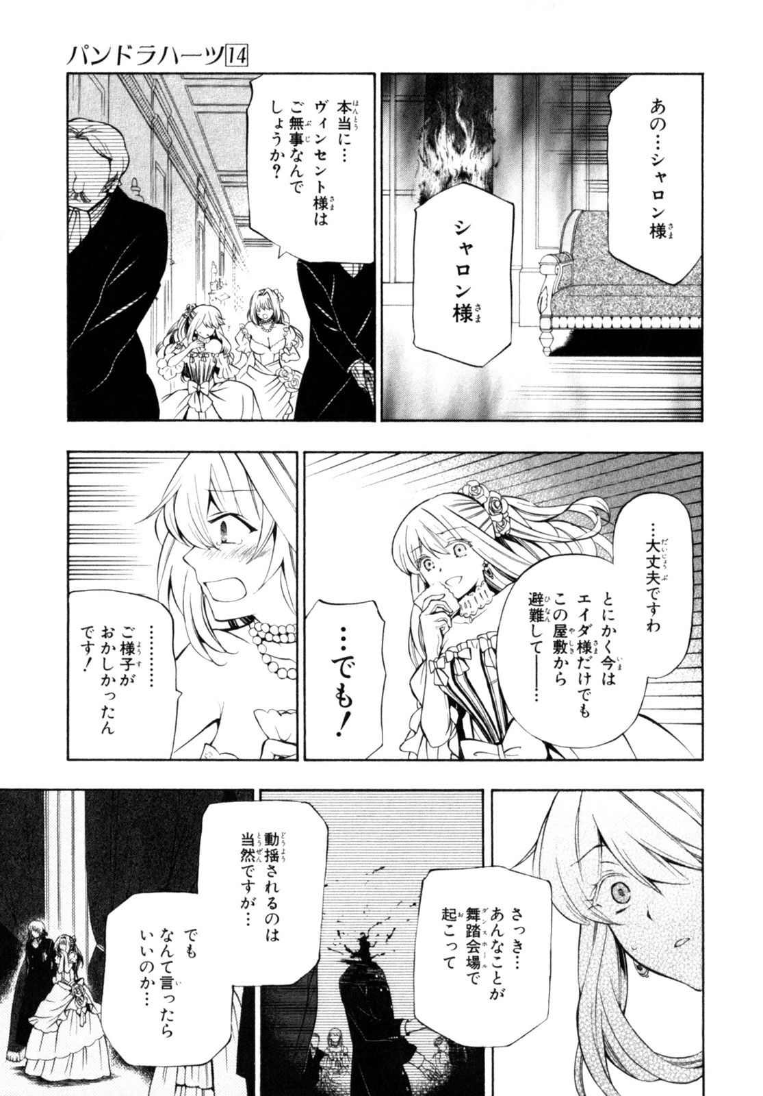 Pandora Hearts Chapter 54 5ページ