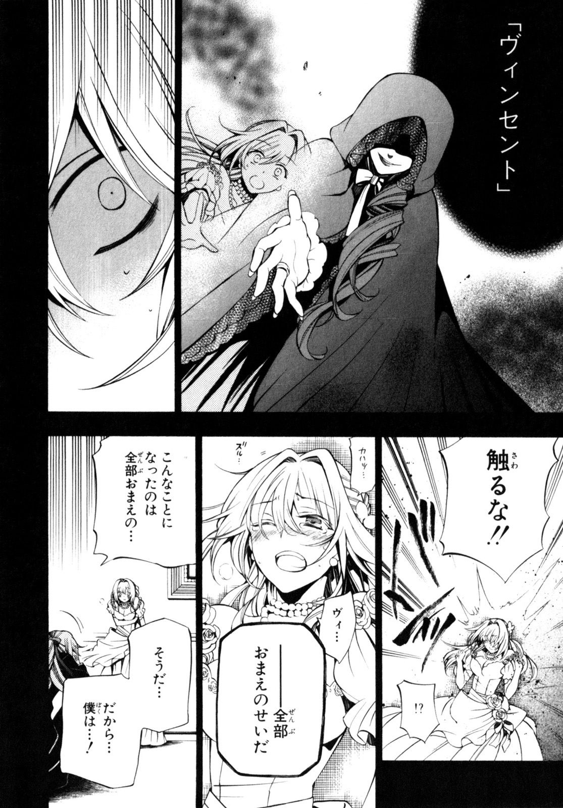 Pandora Hearts Chapter 54 8ページ
