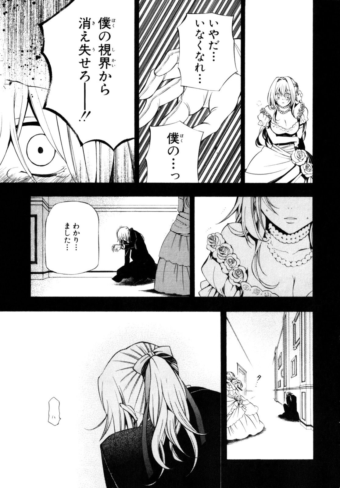 Pandora Hearts Chapter 54 9ページ