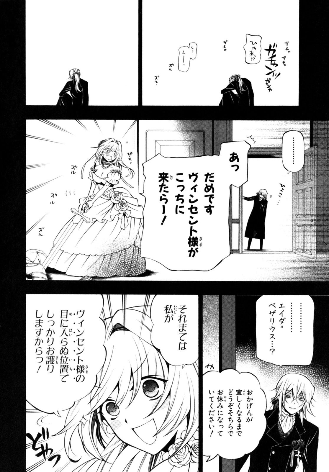 Pandora Hearts Chapter 54 10ページ