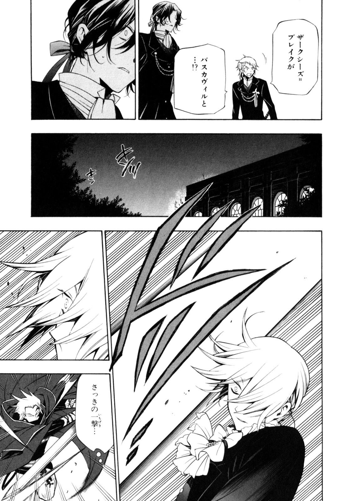 Pandora Hearts Chapter 55 11ページ