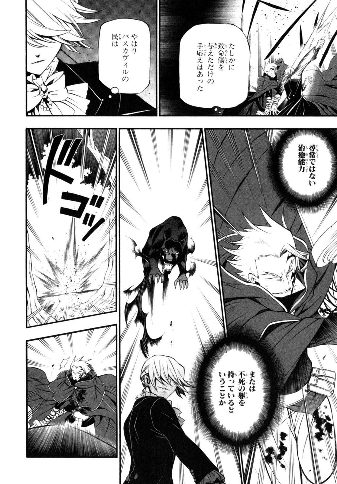Pandora Hearts Chapter 55 12ページ