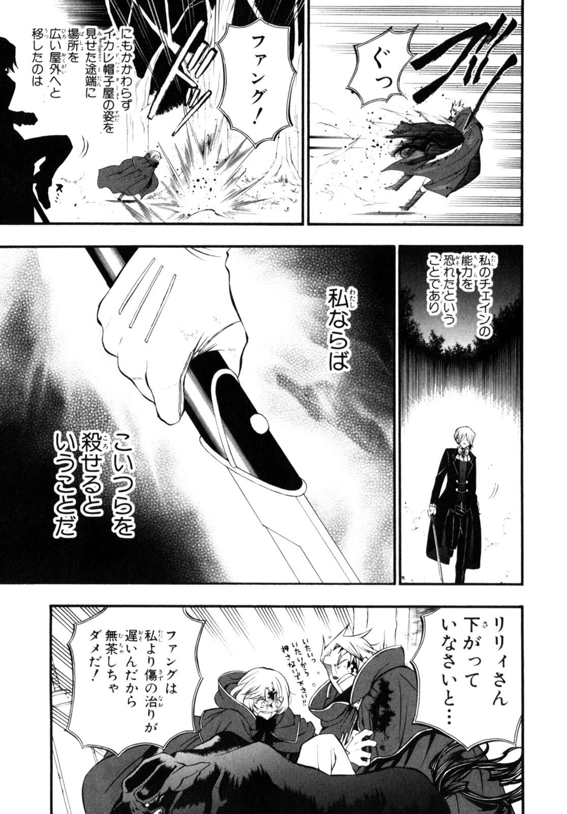 Pandora Hearts Chapter 55 13ページ