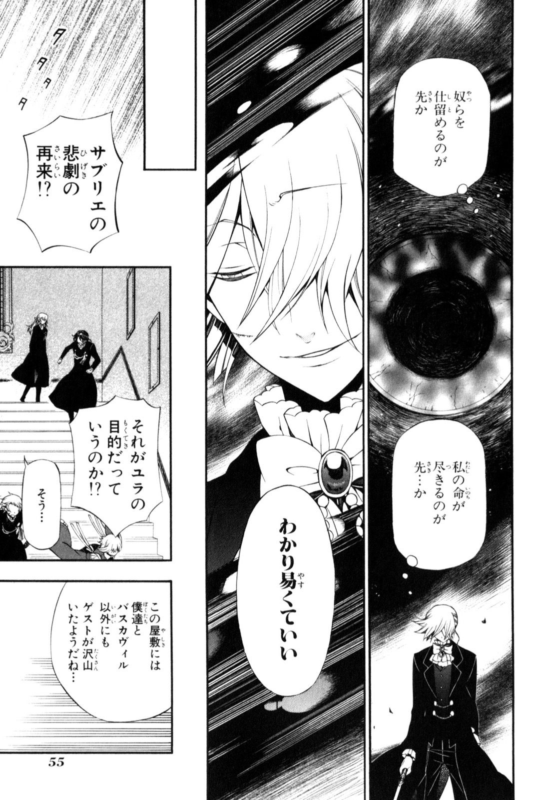 Pandora Hearts Chapter 55 15ページ