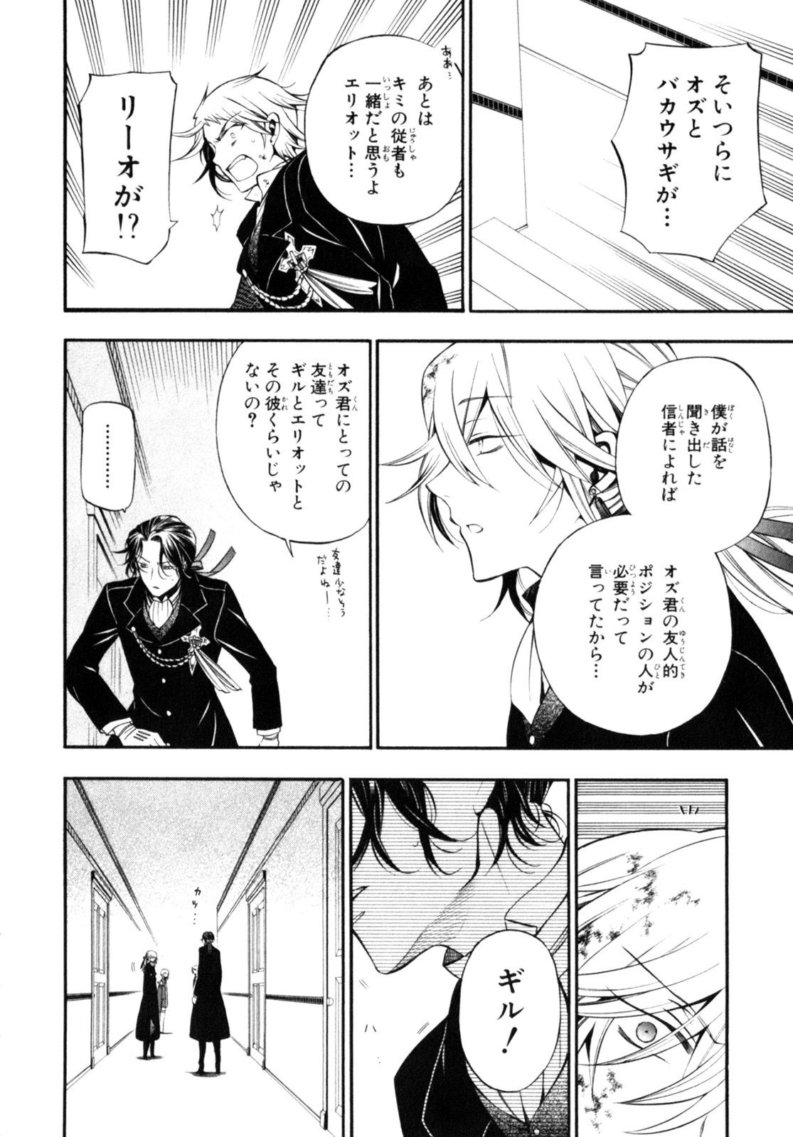 Pandora Hearts Chapter 55 16ページ