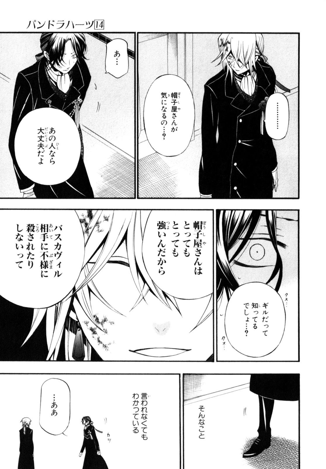 Pandora Hearts Chapter 55 17ページ