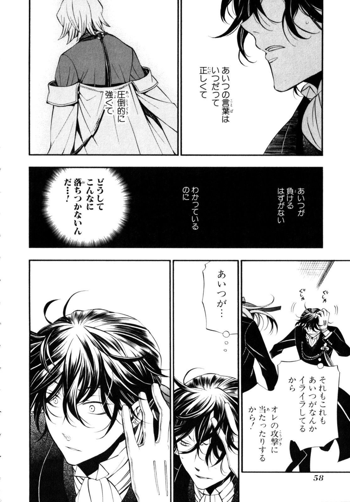 Pandora Hearts Chapter 55 18ページ