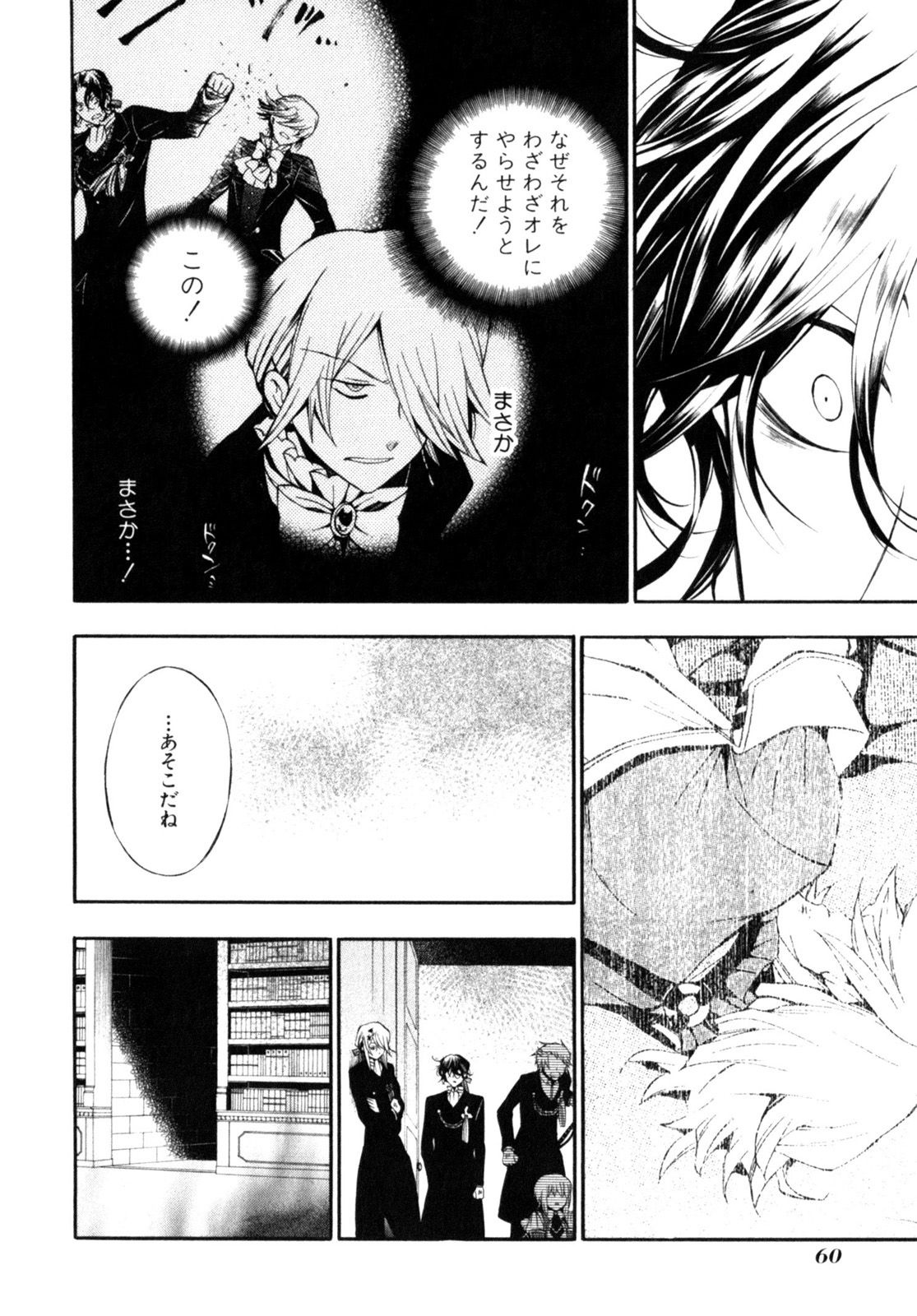 Pandora Hearts Chapter 55 20ページ