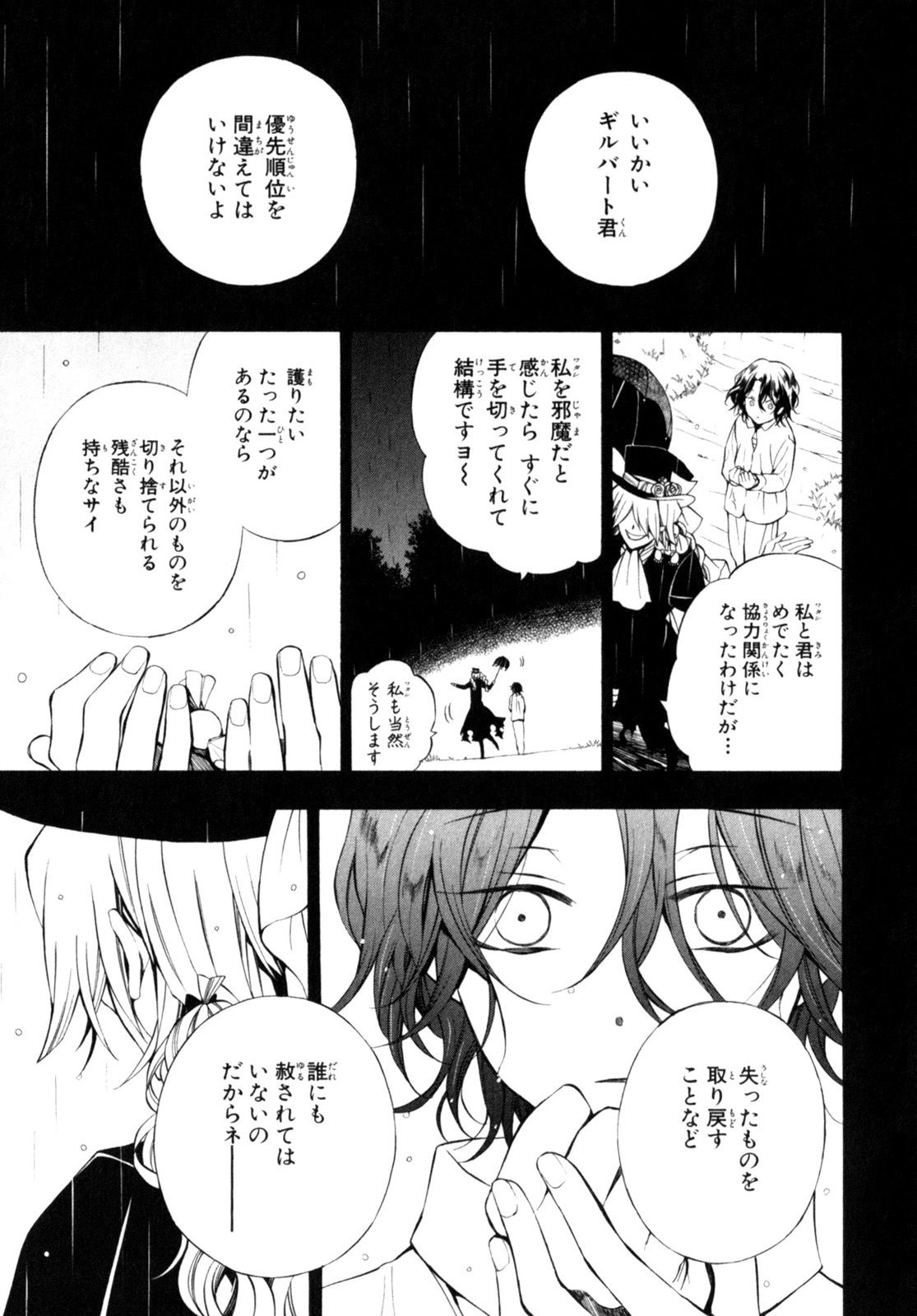Pandora Hearts Chapter 55 3ページ