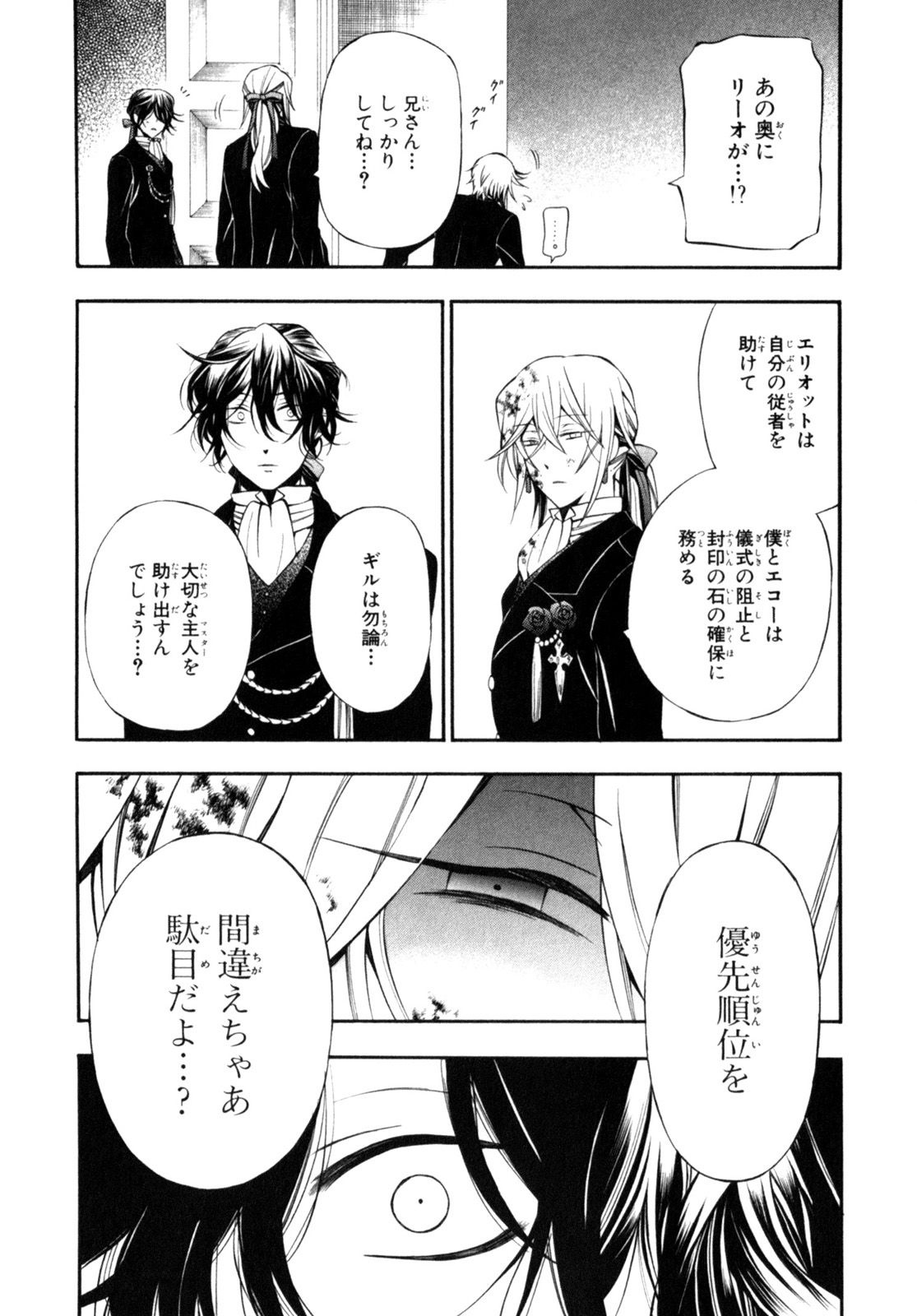 Pandora Hearts Chapter 55 21ページ