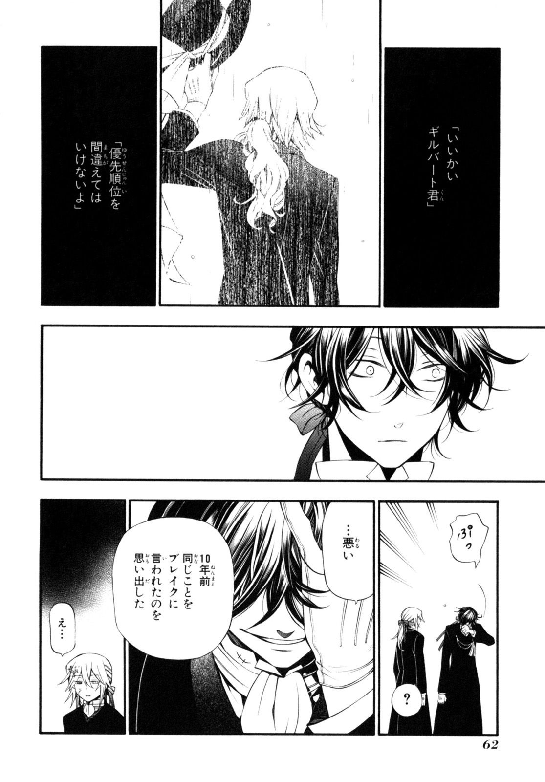 Pandora Hearts Chapter 55 22ページ
