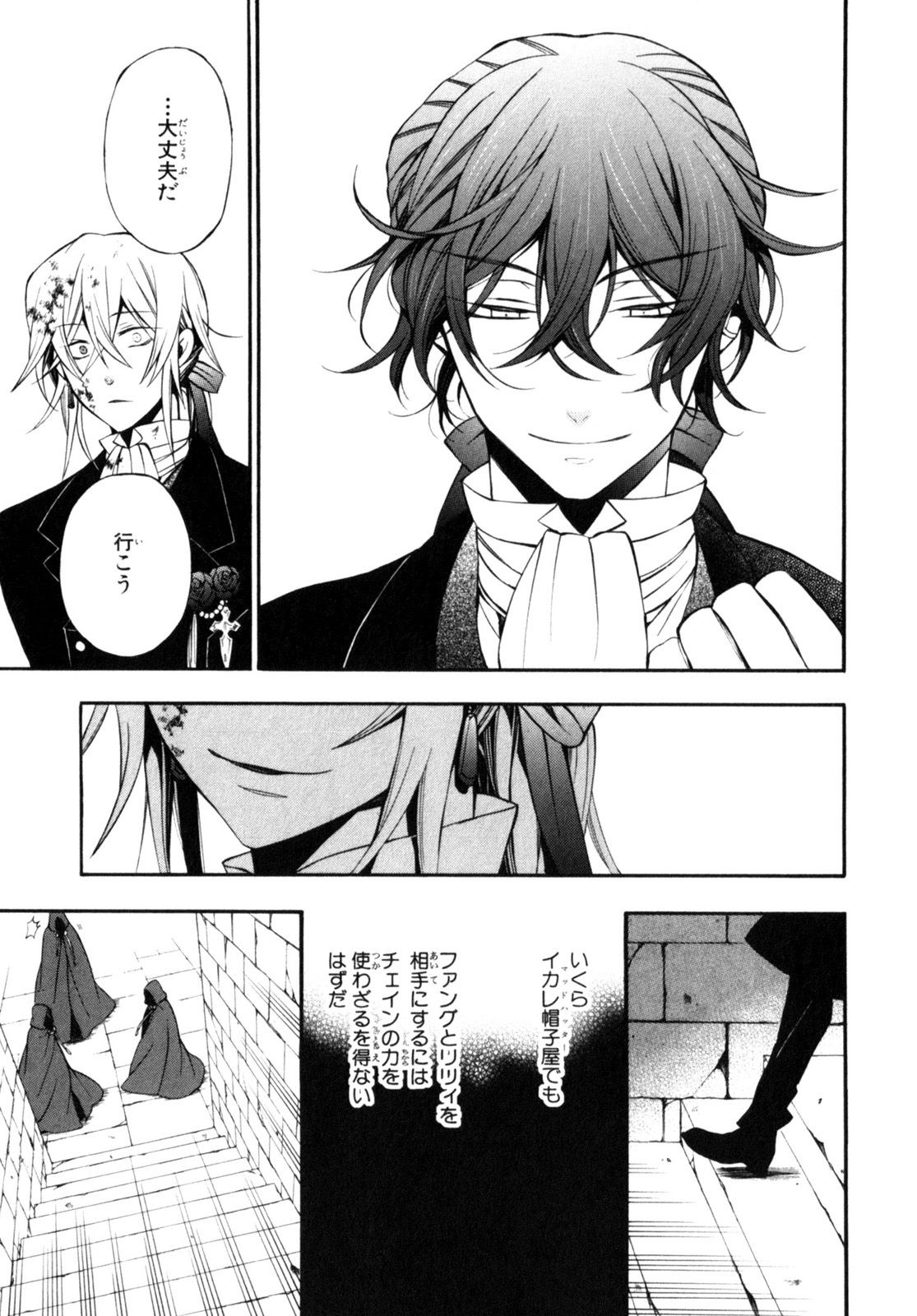 Pandora Hearts Chapter 55 23ページ