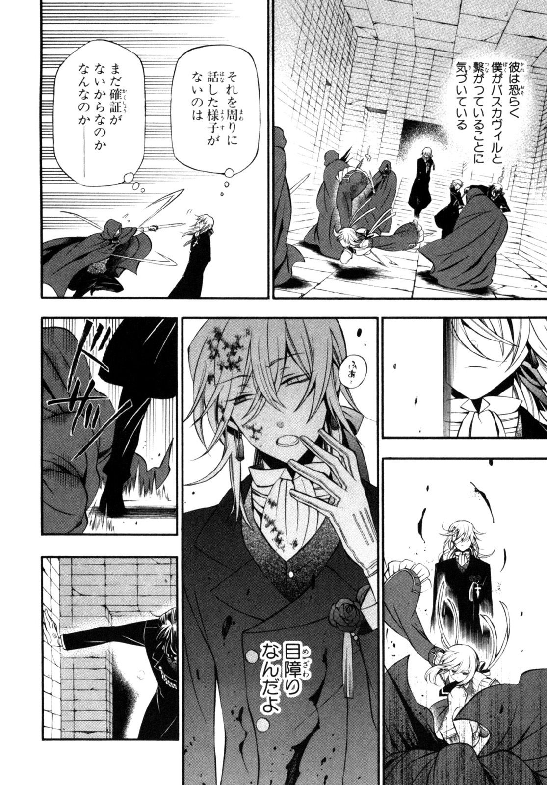 Pandora Hearts Chapter 55 24ページ