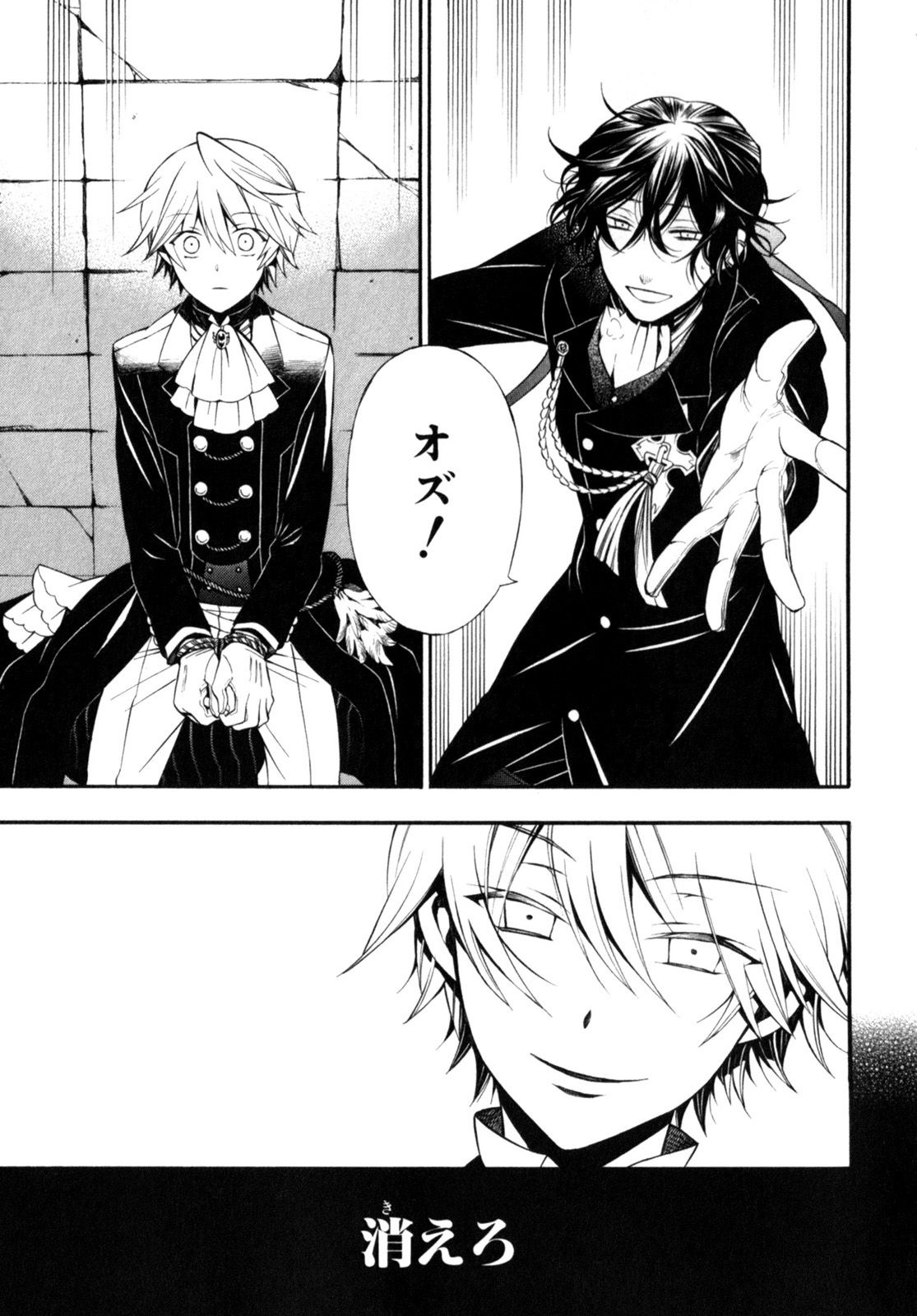 Pandora Hearts Chapter 55 25ページ