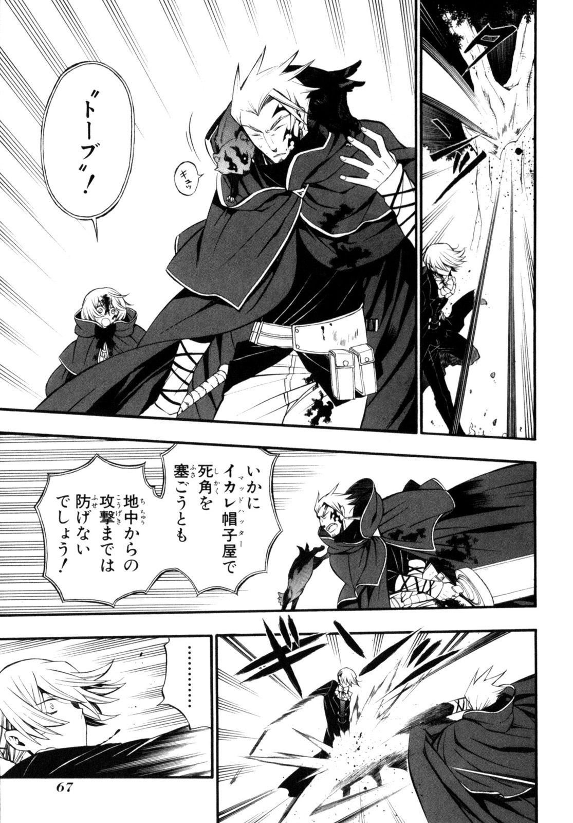 Pandora Hearts Chapter 55 27ページ