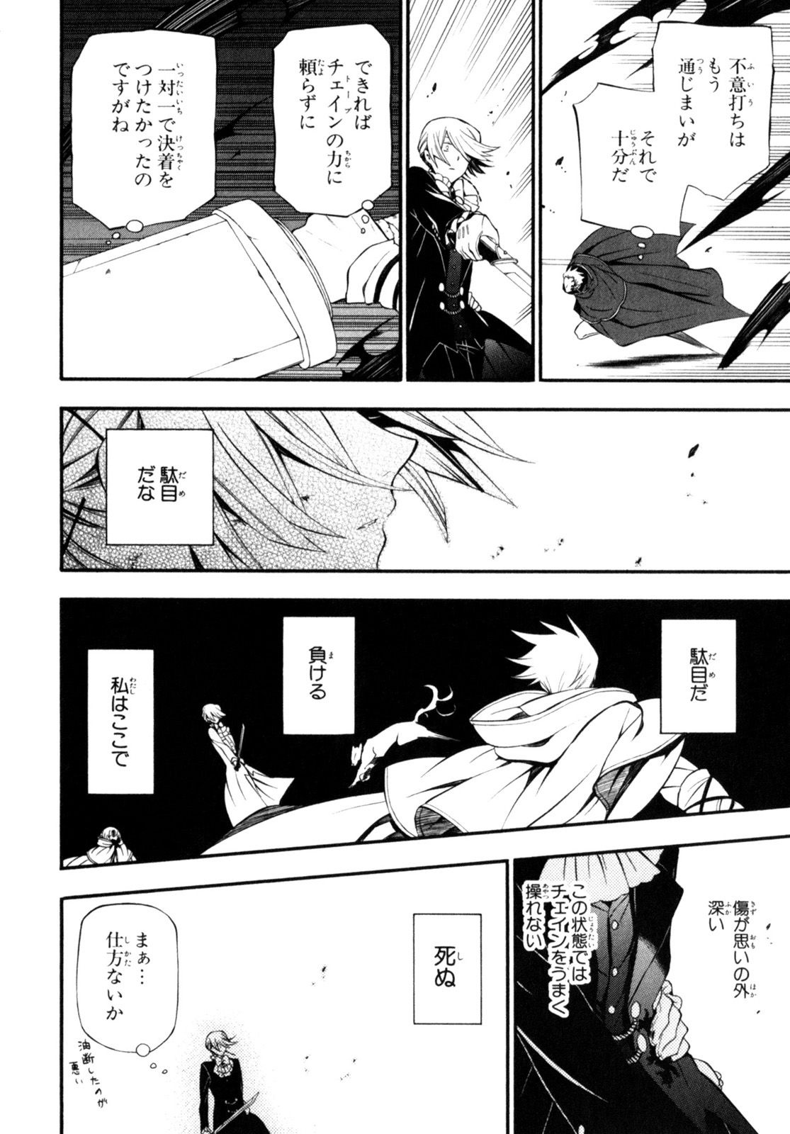 Pandora Hearts Chapter 55 28ページ