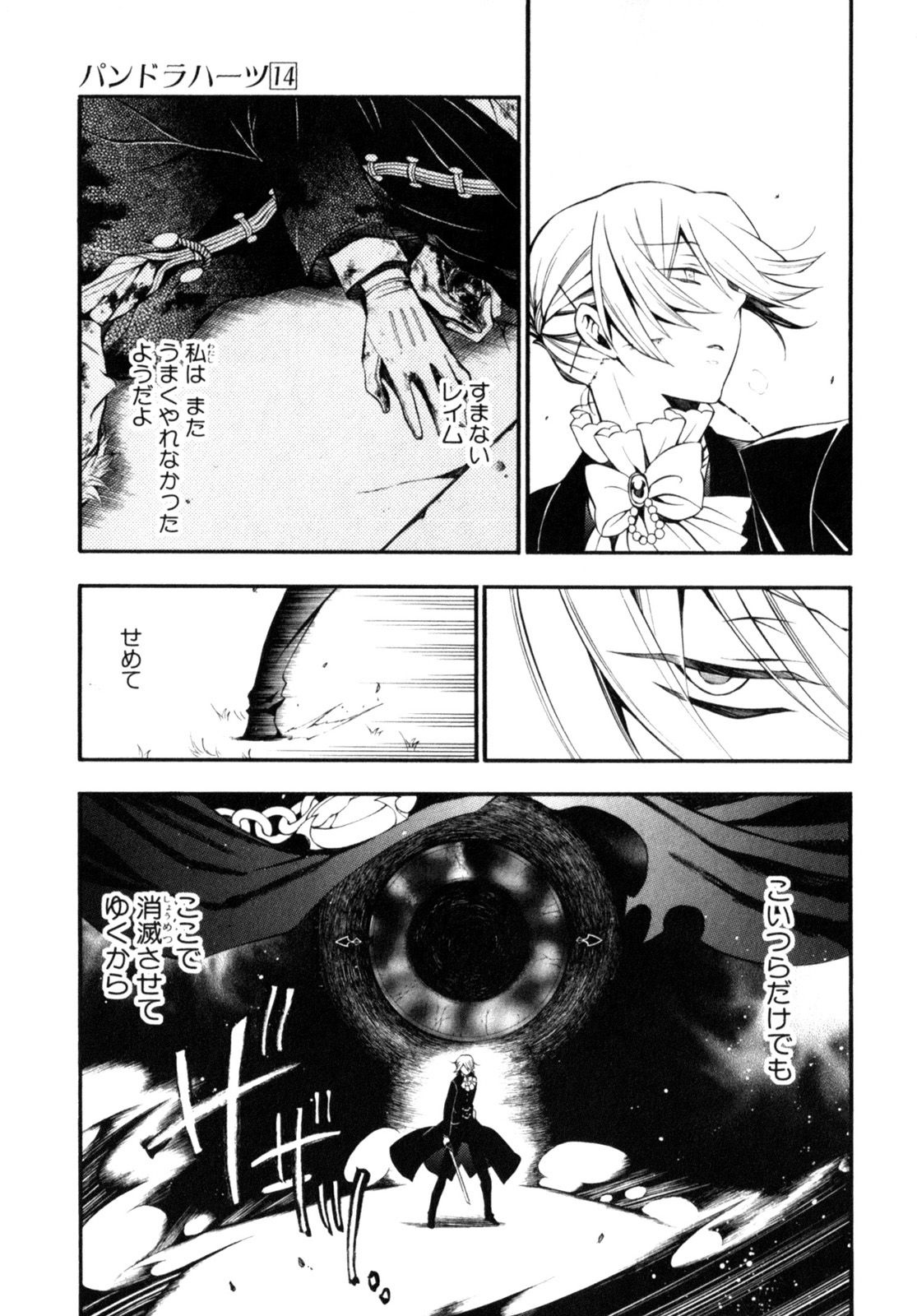 Pandora Hearts Chapter 55 29ページ