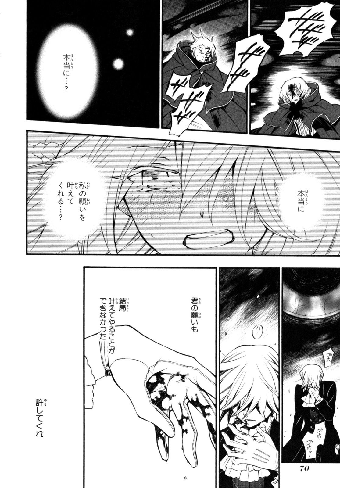 Pandora Hearts Chapter 55 30ページ