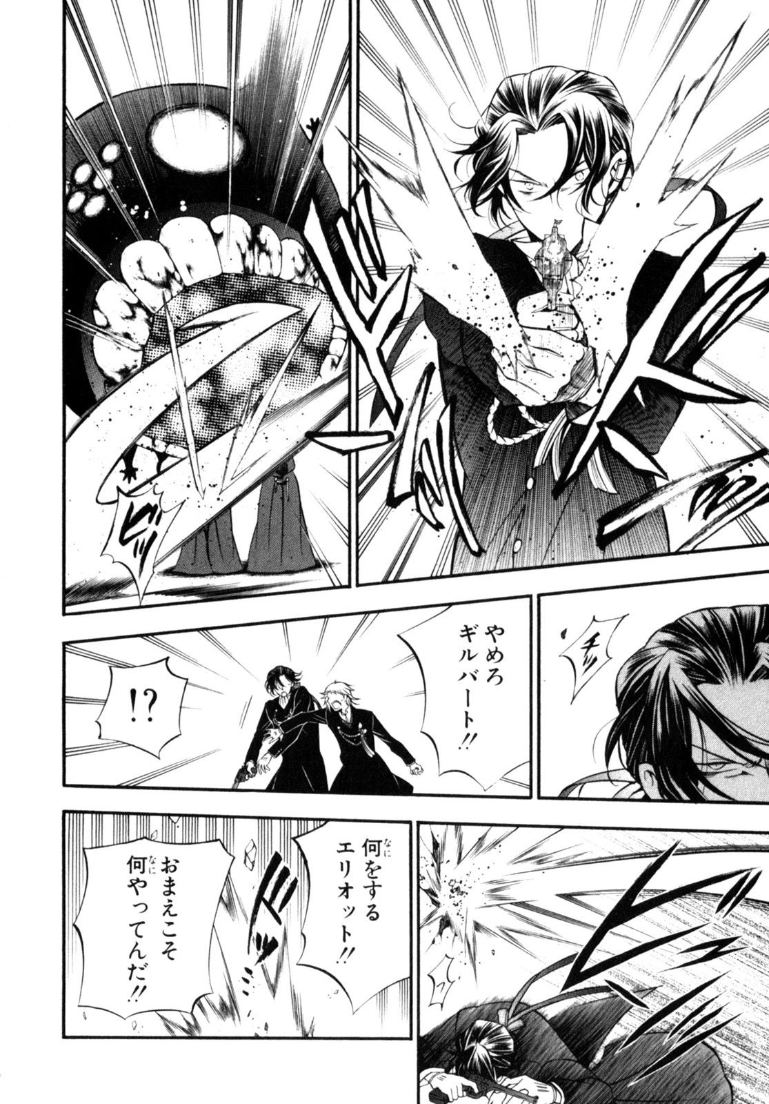 Pandora Hearts Chapter 55 4ページ