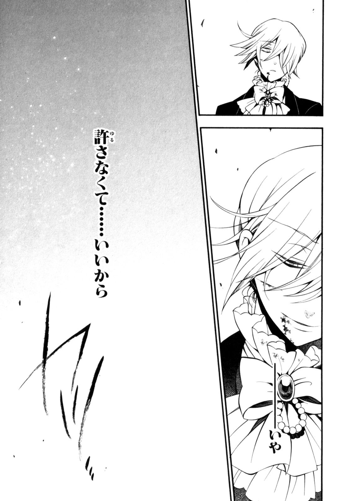 Pandora Hearts Chapter 55 31ページ