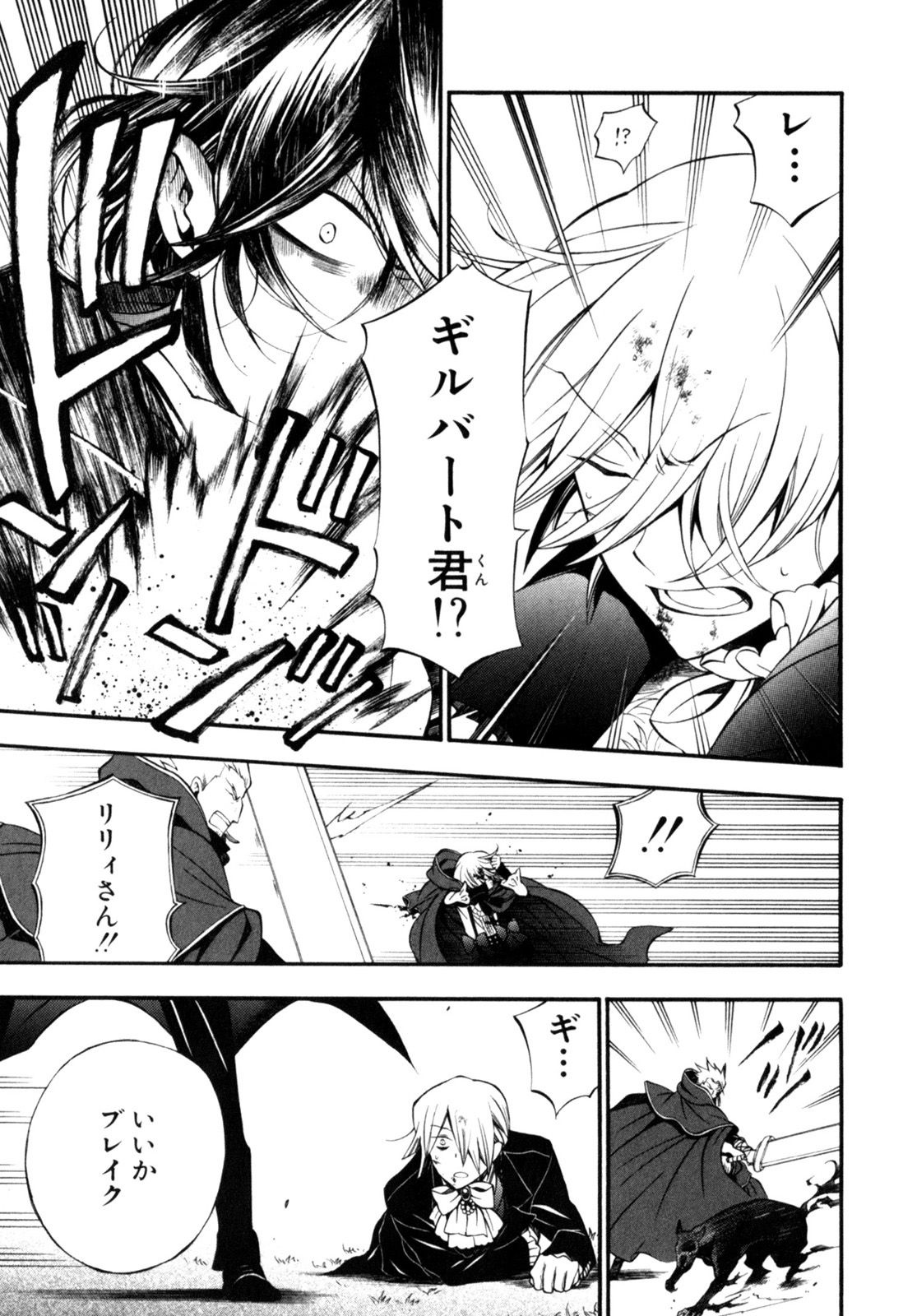 Pandora Hearts Chapter 55 33ページ