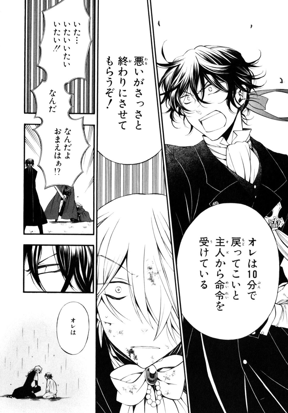 Pandora Hearts Chapter 55 34ページ