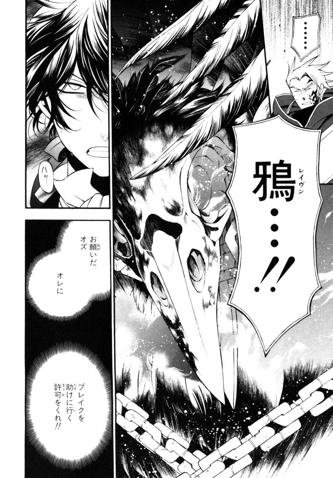 Pandora Hearts Chapter 55 38ページ