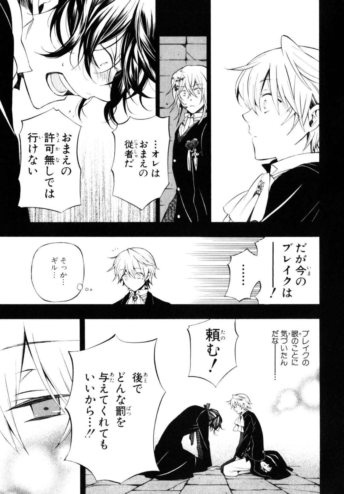 Pandora Hearts Chapter 55 39ページ