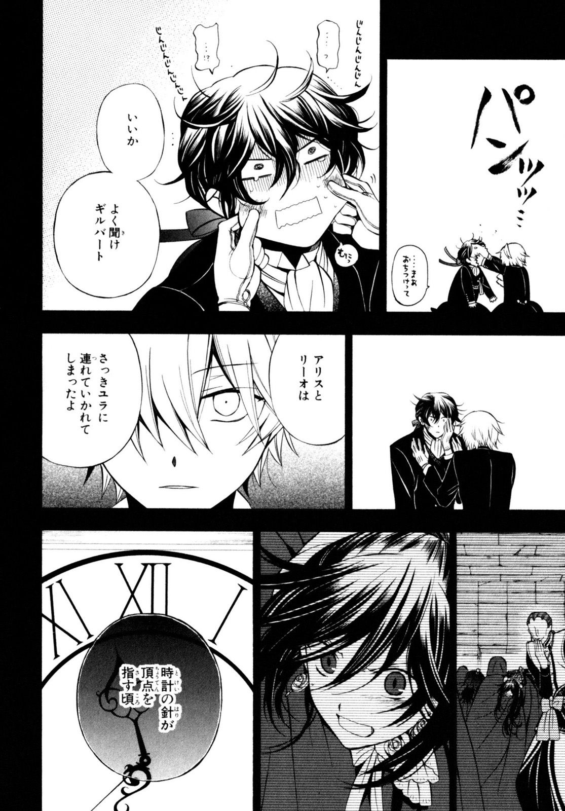 Pandora Hearts Chapter 55 40ページ
