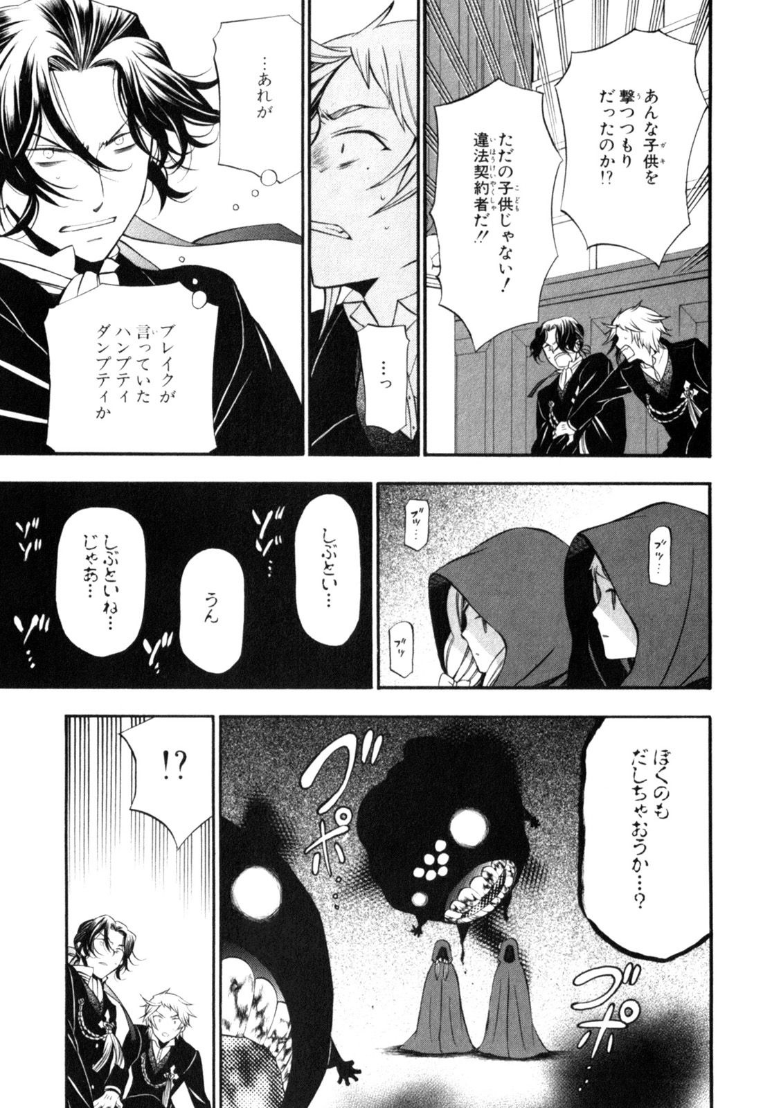 Pandora Hearts Chapter 55 5ページ