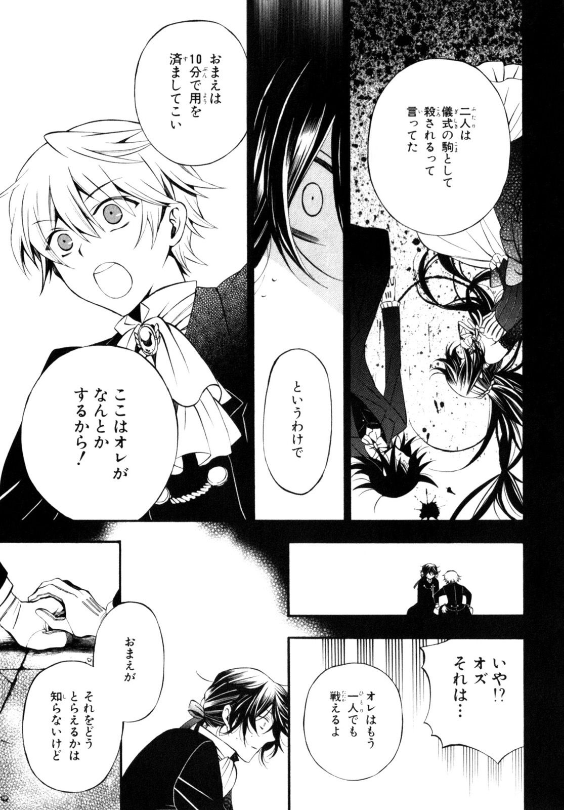 Pandora Hearts Chapter 55 41ページ