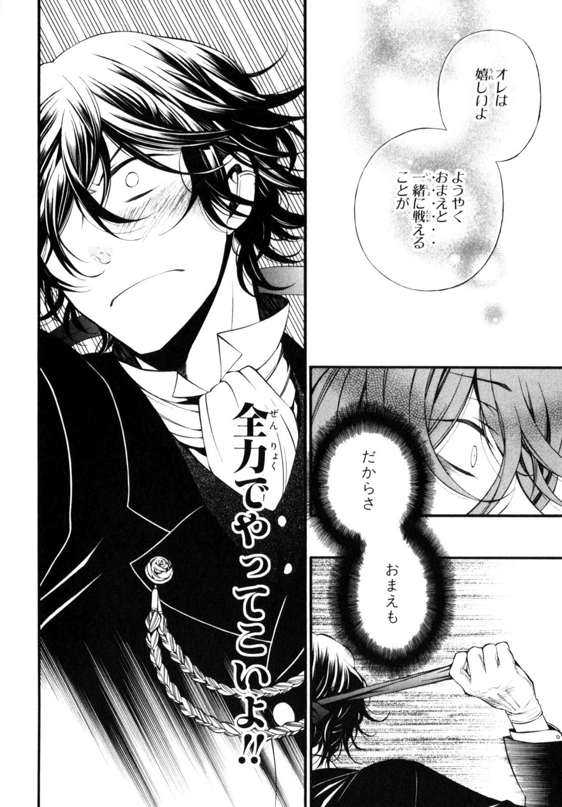 Pandora Hearts Chapter 55 42ページ