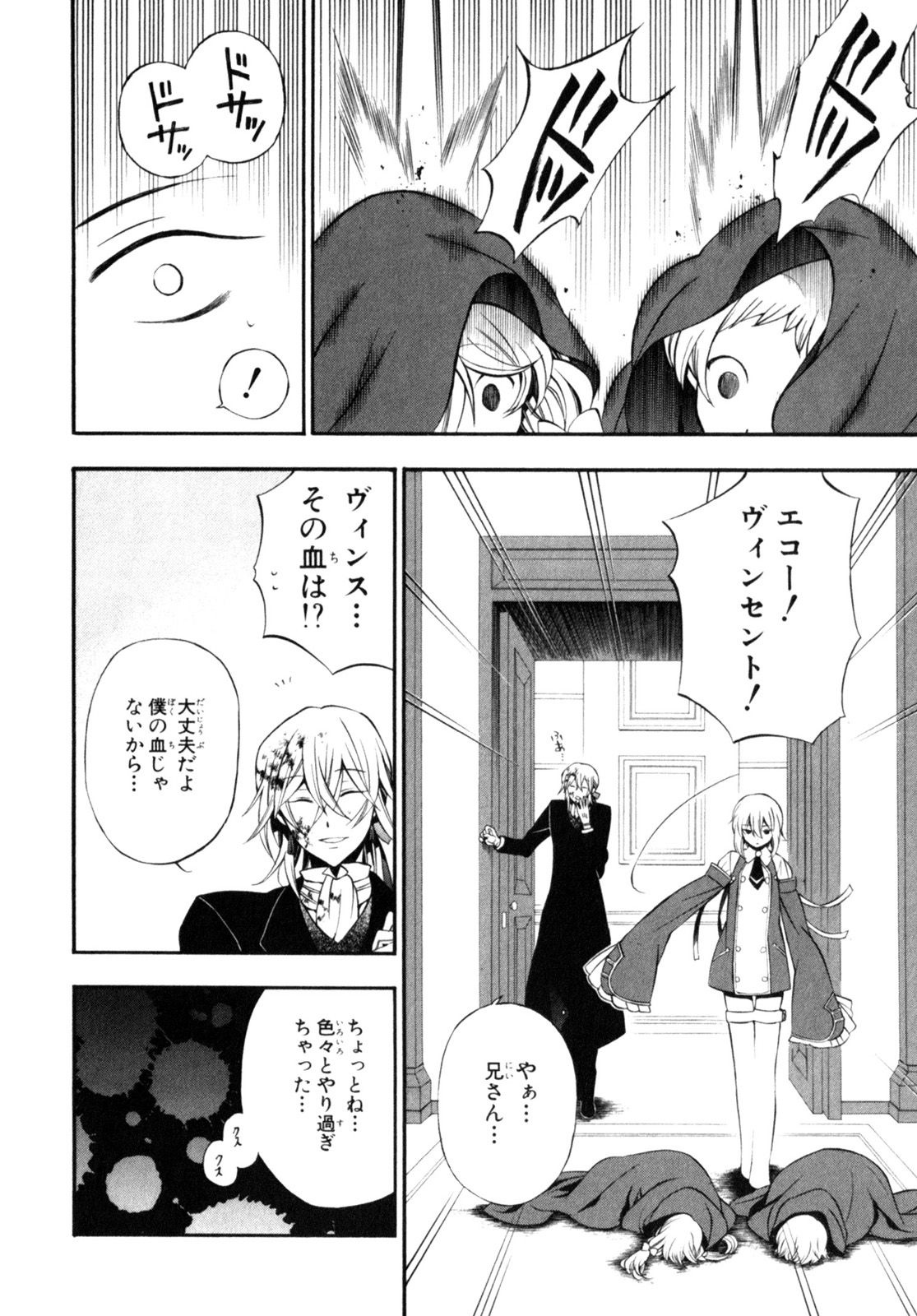 Pandora Hearts Chapter 55 6ページ